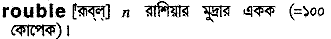 Rouble in Bangla Academy Dictionary