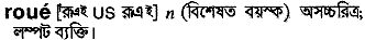 Roue in Bangla Academy Dictionary