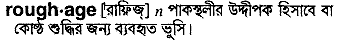 Roughage in Bangla Academy Dictionary