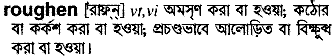 Roughen in Bangla Academy Dictionary