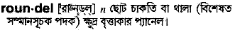 Roundel in Bangla Academy Dictionary