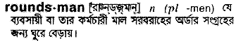 Roundsman in Bangla Academy Dictionary