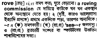 Rove in Bangla Academy Dictionary