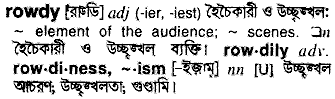 Rowdy in Bangla Academy Dictionary