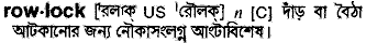 Rowlock in Bangla Academy Dictionary