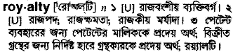 Royalty in Bangla Academy Dictionary