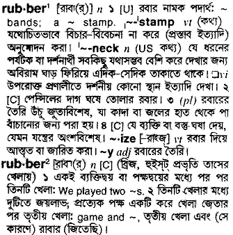 Rubber in Bangla Academy Dictionary