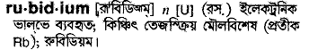 Rubidium in Bangla Academy Dictionary