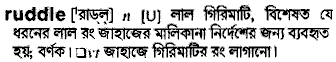 Ruddle in Bangla Academy Dictionary