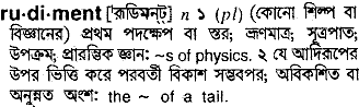 Rudiment in Bangla Academy Dictionary