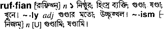 Ruffian in Bangla Academy Dictionary