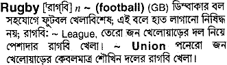 Rugby in Bangla Academy Dictionary