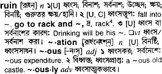 Ruin in Bangla Academy Dictionary