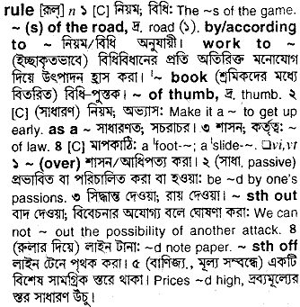 Rule in Bangla Academy Dictionary
