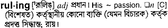 Ruling in Bangla Academy Dictionary
