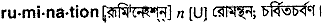 Rumination in Bangla Academy Dictionary
