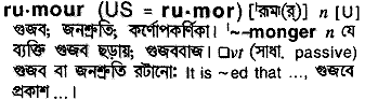 Rumour in Bangla Academy Dictionary