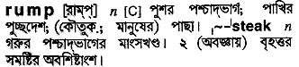 Rump in Bangla Academy Dictionary