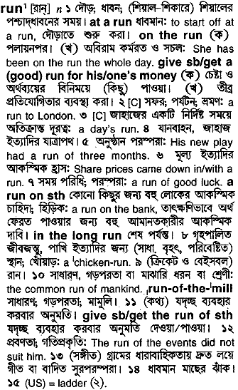 Run in Bangla Academy Dictionary