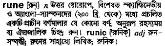 Rune in Bangla Academy Dictionary