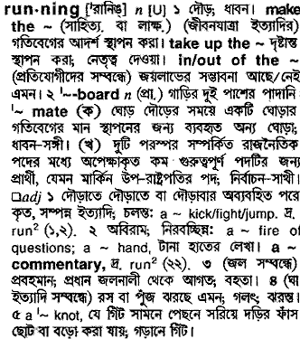 Running in Bangla Academy Dictionary