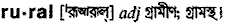 Rural in Bangla Academy Dictionary
