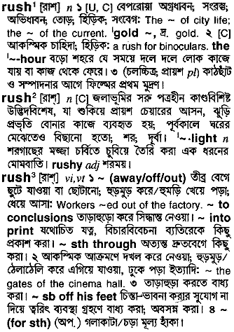 Rush in Bangla Academy Dictionary