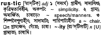 Rustic in Bangla Academy Dictionary