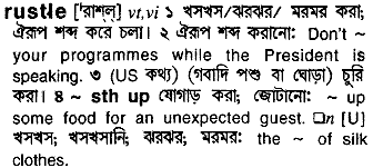 Rustle in Bangla Academy Dictionary