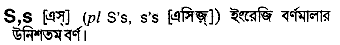 S in Bangla Academy Dictionary