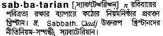 Sabbatarian in Bangla Academy Dictionary