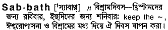 Sabbath in Bangla Academy Dictionary