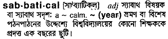 Sabbatical in Bangla Academy Dictionary