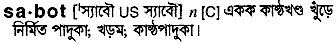 Sabot in Bangla Academy Dictionary