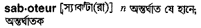 Saboteur in Bangla Academy Dictionary