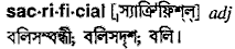 Sacrificial in Bangla Academy Dictionary