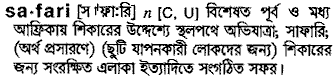 Safari in Bangla Academy Dictionary