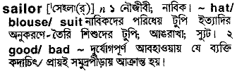 Sailor in Bangla Academy Dictionary