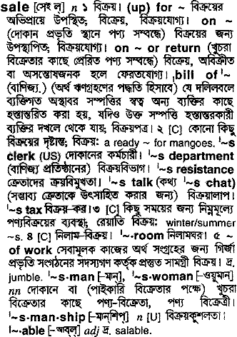 Sale in Bangla Academy Dictionary