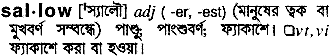 Sallow in Bangla Academy Dictionary