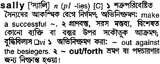 Sally in Bangla Academy Dictionary