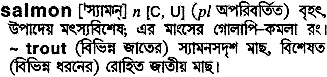 Salmon in Bangla Academy Dictionary