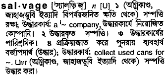 Salvage in Bangla Academy Dictionary