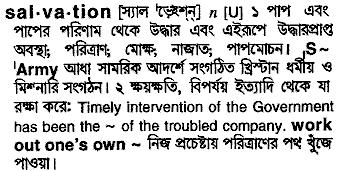 Salvation in Bangla Academy Dictionary