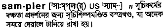 Sampler in Bangla Academy Dictionary