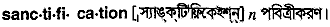 Sanctification in Bangla Academy Dictionary