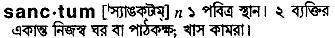 Sanctum in Bangla Academy Dictionary