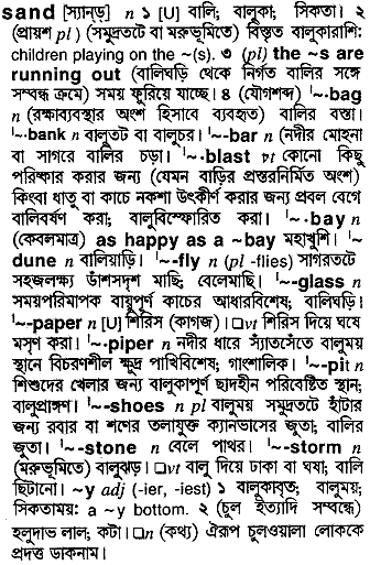 Sand in Bangla Academy Dictionary