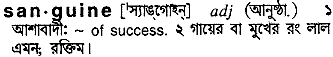 Sanguine in Bangla Academy Dictionary