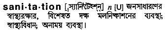Sanitation in Bangla Academy Dictionary